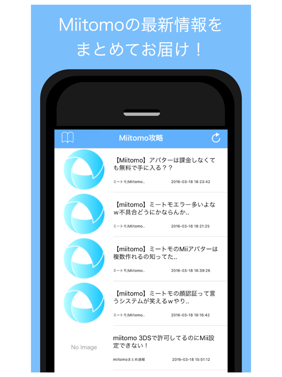 攻略まとめ for Miitomo - Miitomoの最新攻略情報をまとめてお届け iPad screenshot 1 - Entertainment app