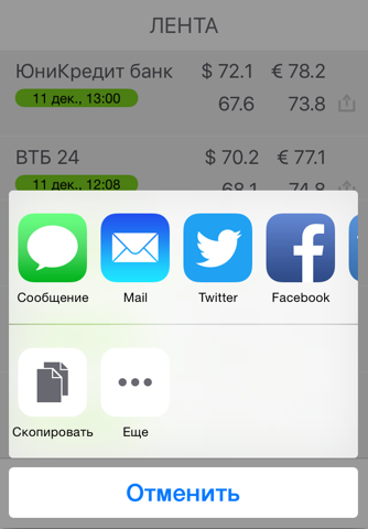 ExchangeRatesRus screenshot 4