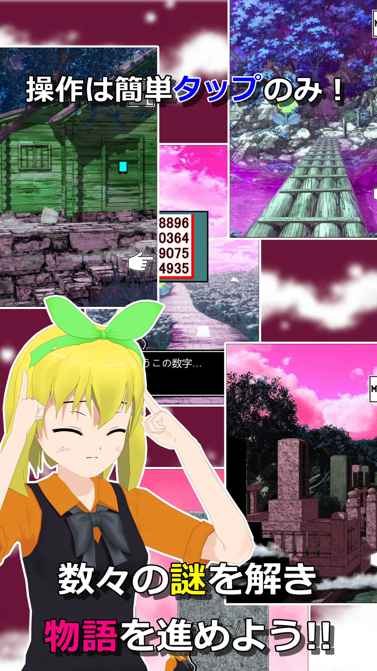謎解き脱出ゲーム 星空物語1 冥府の世界 screenshot 4