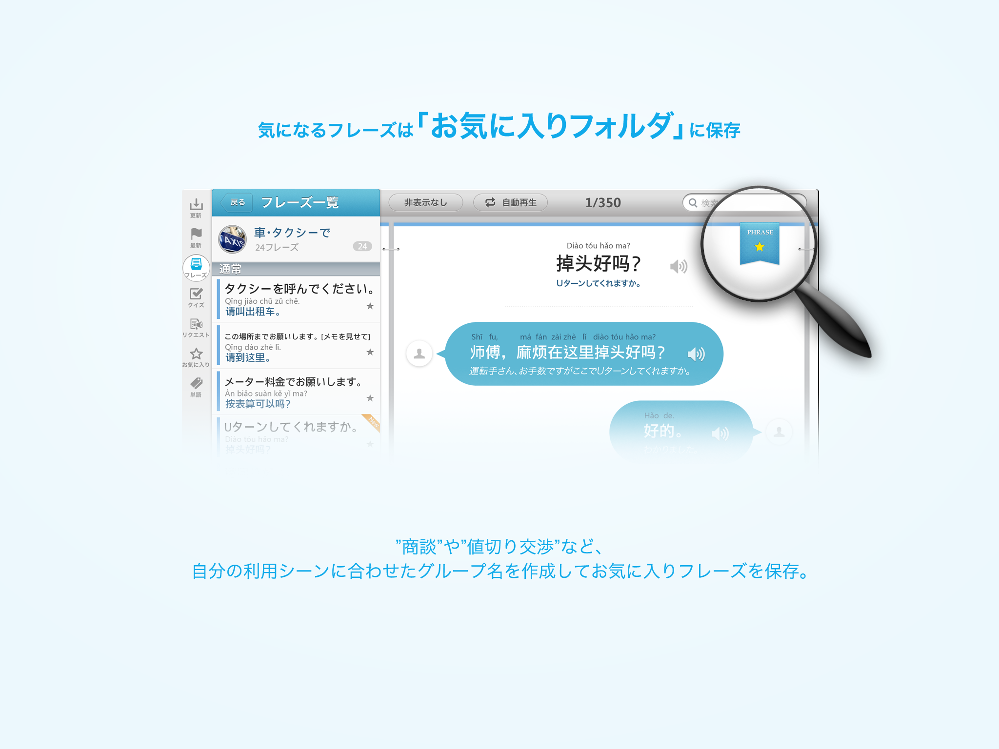 リアル中国語会話 〜きもちが伝わる、すぐに使える〜
