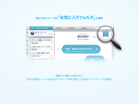 Screenshot #5 pour リアル中国語会話 〜きもちが伝わる、すぐに使える〜