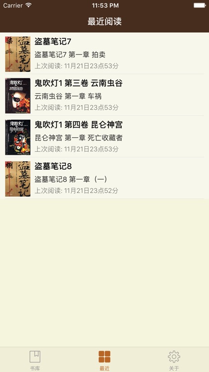盗墓笔记有声全集 - 鬼吹灯系列听书 (无广告)