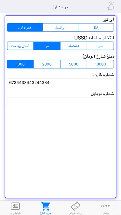 کارت بانک screenshot-4