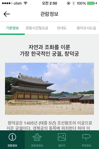 ChangDeokGung in my hands screenshot 3