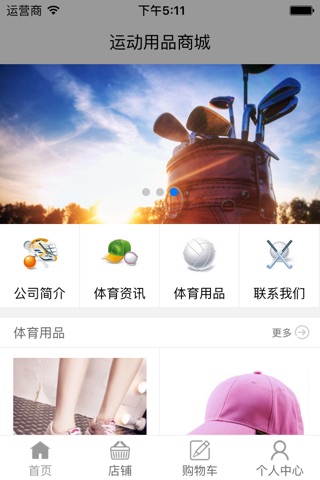 运动用品商城 screenshot 2