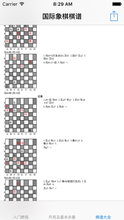 国际象棋基础入门大全 screenshot-4