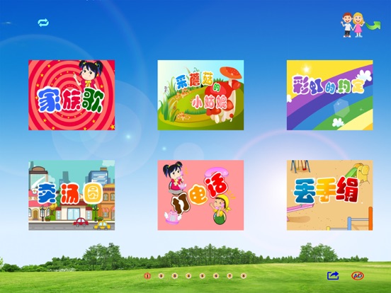 Screenshot #5 pour 高清儿歌动画B
