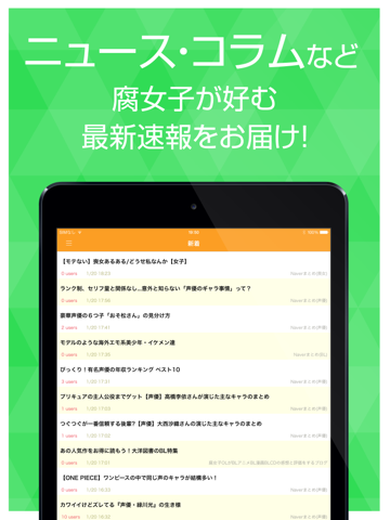 Screenshot #5 pour 腐女子まとめ速報 - 腐女子が好きな人気マンガやアニメをまとめてお届け