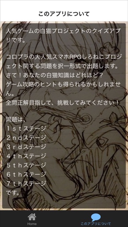 クイズ検定 for 白猫プロジェクト