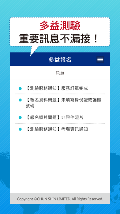 Screenshot #3 pour 多益報名