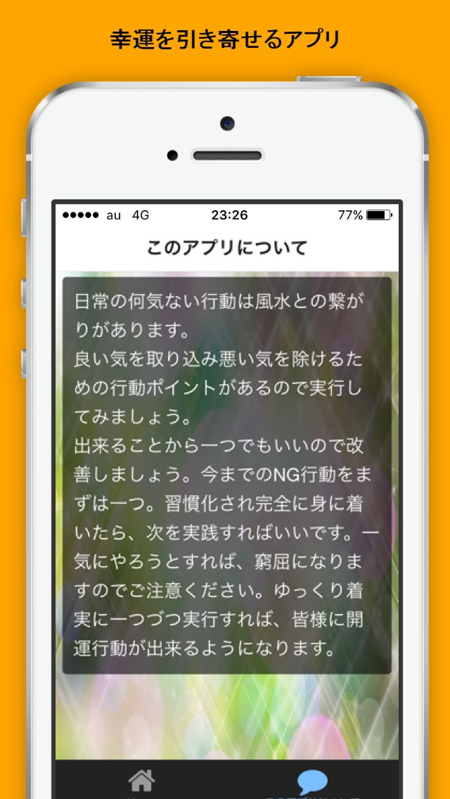開運風水のための行動ェック