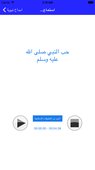 Screenshot #3 pour امداح نبوية : Amdah Nabawiya ( Islamic Anachid )