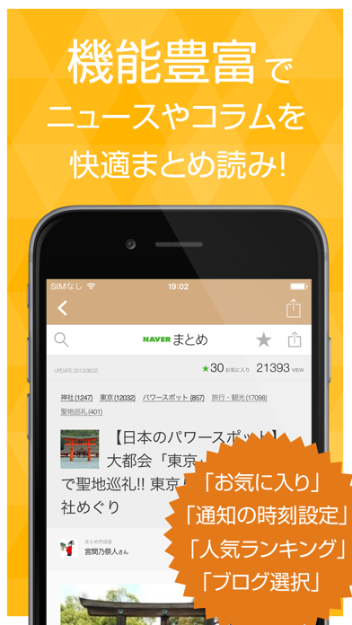 Screenshot #3 pour パワースポットまとめ速報 - 恋愛運や金運の運気を上げる情報をまとめてお届け