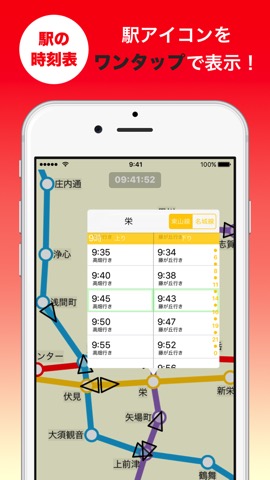 リアルタイム時刻表 -名古屋市営地下鉄の時刻表をサクッと確認-のおすすめ画像2