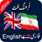 Persian to English & English to Persian Dictionary