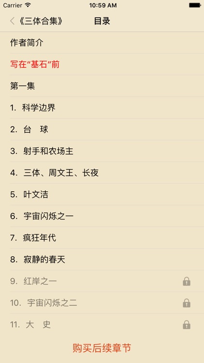 三体合集 screenshot-4