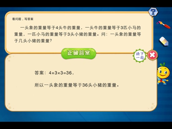 Screenshot #5 pour 三年级数学练习奥数题练习