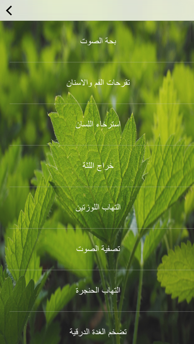 Screenshot #2 pour أسرار العلاج بالأعشاب