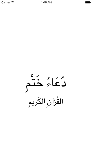 Screenshot #1 pour Doa Khatam Quran (دعاء ختم القران الكريم بدون انترنت)