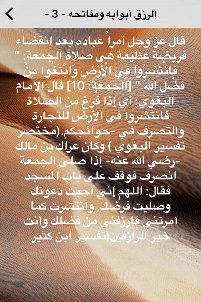 الرزق أبوابه ومفاتحه screenshot 4