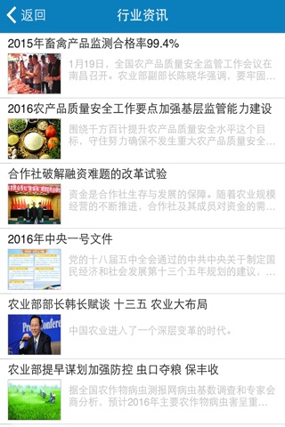 中国农牧业信息平台 screenshot 2