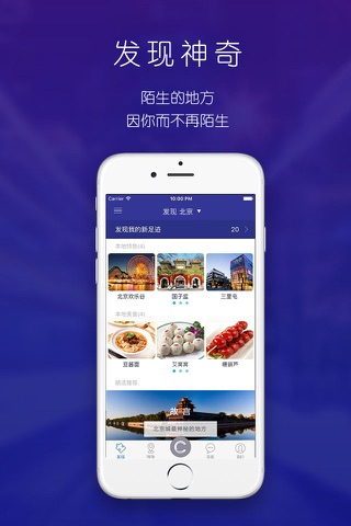 奇它-ChaTake一款基于LBS定位分享美食、足迹又能赚钱的App. screenshot 4