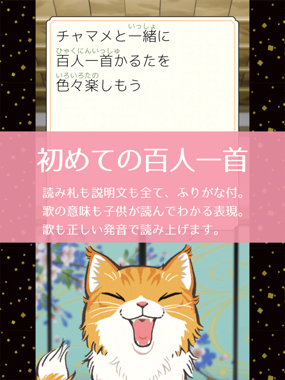 Screenshot #4 pour 百人一首 初めてかるた