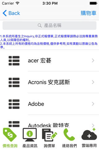 企業通 screenshot 2