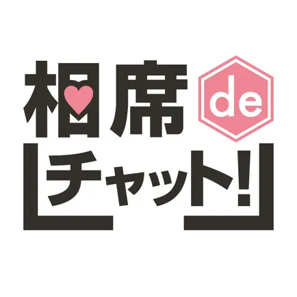 相席deチャット！～友活＋恋活掲示板で新しい出会い～ Cheats