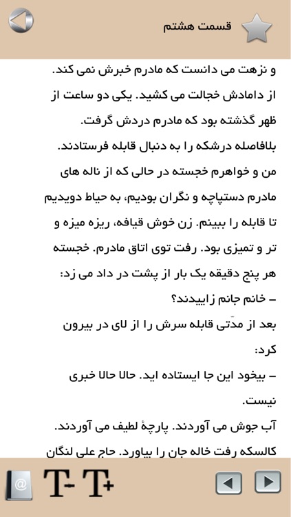 رمان بامداد خمار
