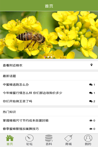 蜜蜂-养蜜蜂 养蜂技术 养蜂交流 screenshot 2