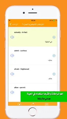 Game screenshot تعلم اللغة الانجليزية - المرادفات والاضداد الانجليزية hack