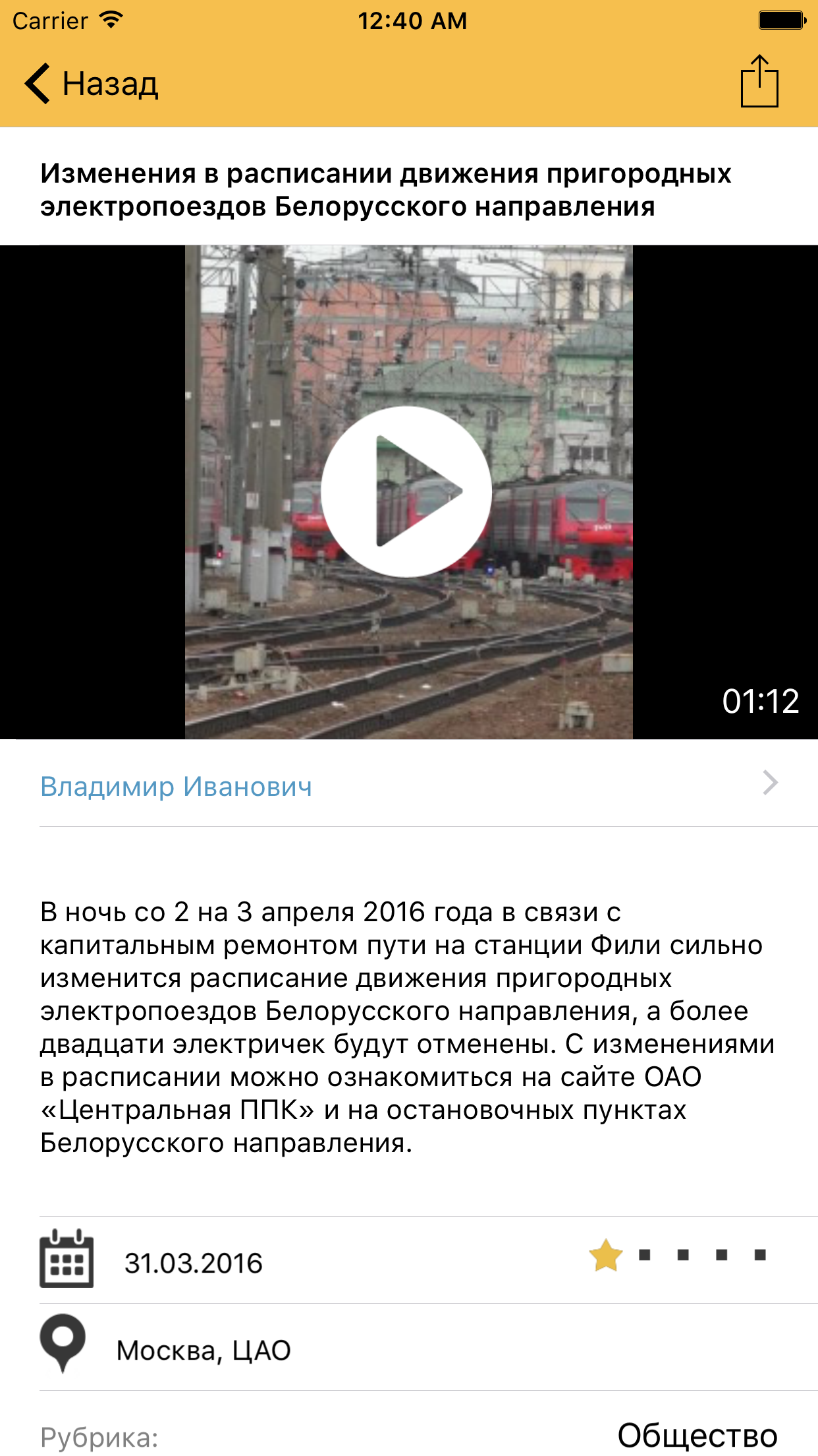 Мобильный репортер screenshot 3