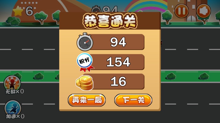 疯狂过马路3 screenshot-4