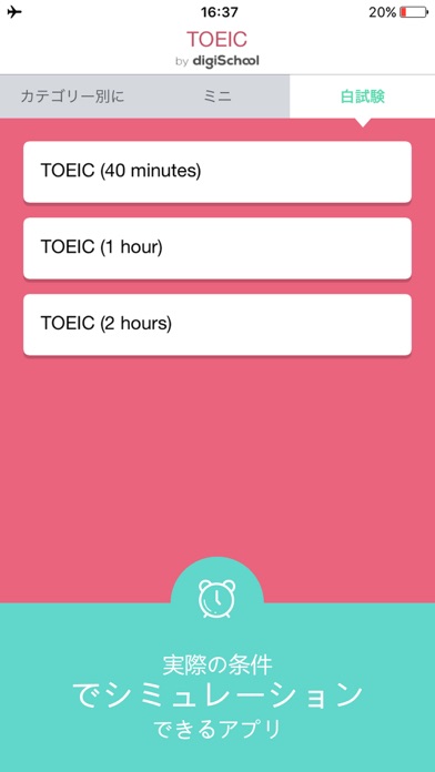TOEICアプリ（日本語）のおすすめ画像5