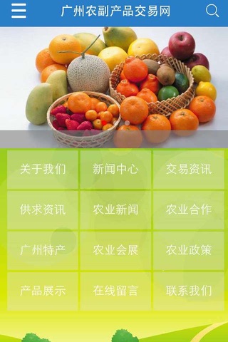 广州农副产品交易网 screenshot 2