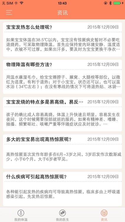 小苹果儿科体温宝 screenshot-4