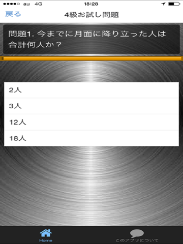 Screenshot #5 pour 天文宇宙検定  力試しの無料お試し版