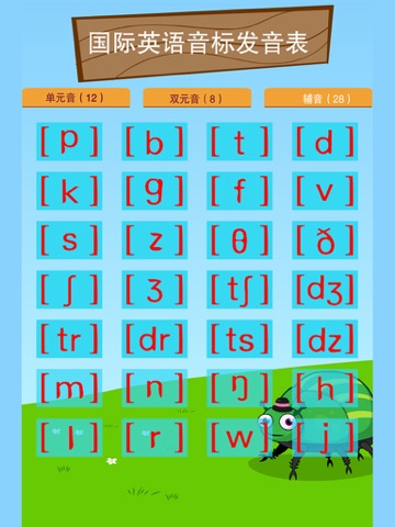 Screenshot #6 pour 英语音标表