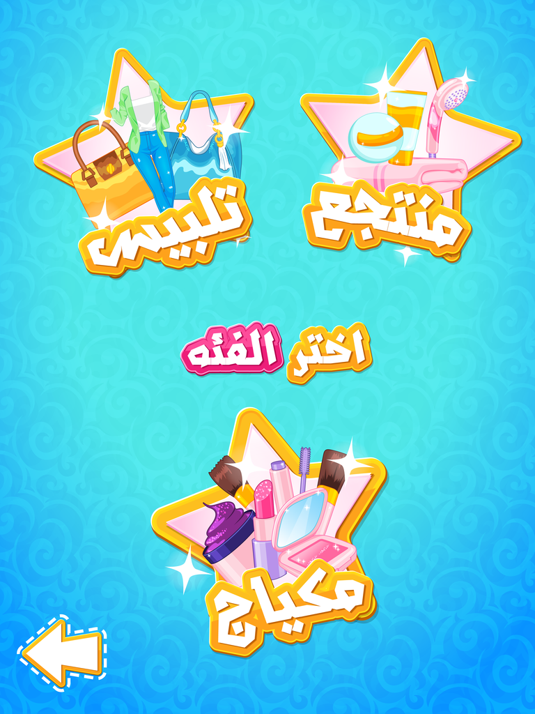 صالون تلبيس الحفلات - العاب تلوين الاميرات