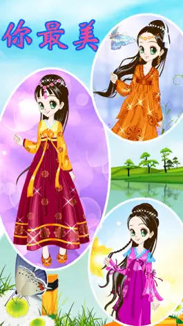 Game screenshot 古装仙女:女孩子的美容,打扮,化妆,换装小游戏免费 apk