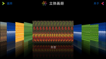 Screenshot #2 pour 立体画册