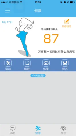 Game screenshot 全民运动 apk