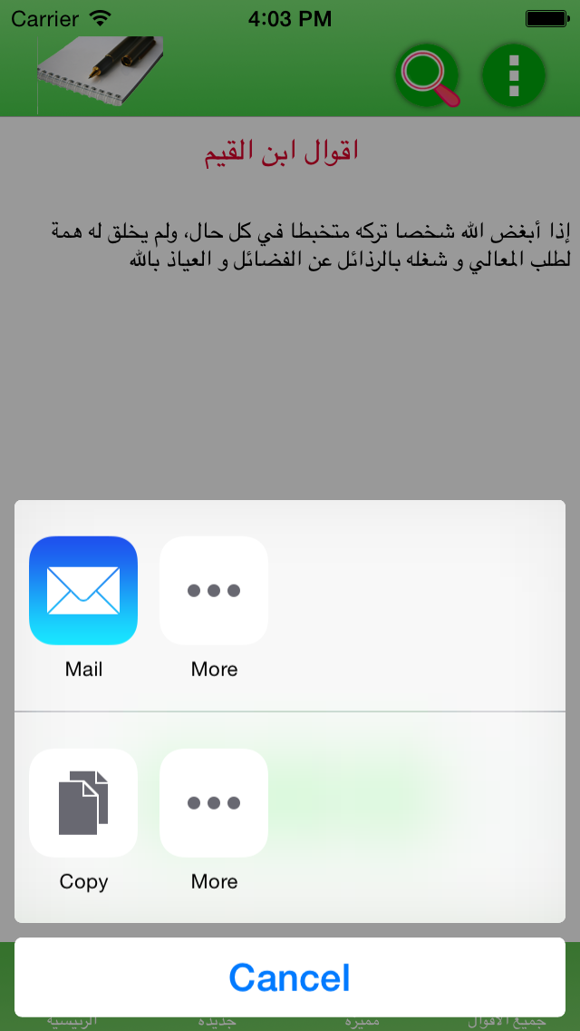 أقوال ابن القيم