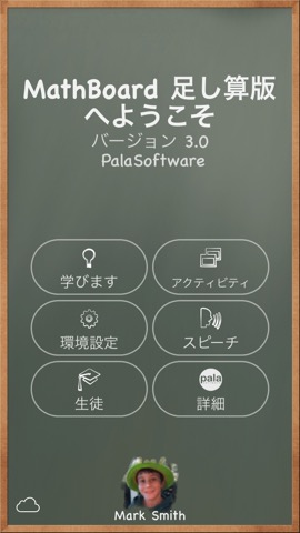 MathBoard Additionのおすすめ画像1