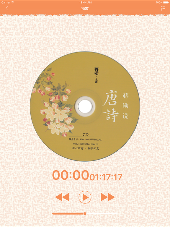 Screenshot #5 pour 蒋勋说唐诗