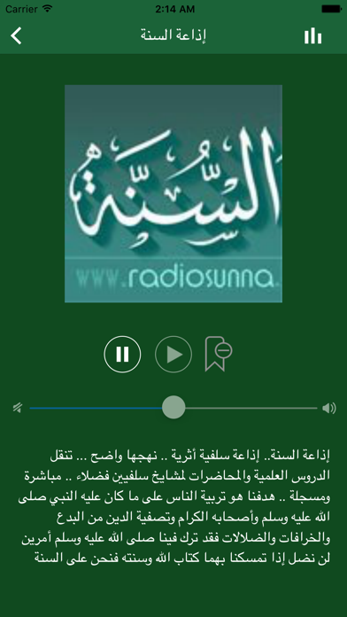 Screenshot #3 pour Islamic Radio