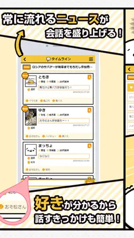 Game screenshot オタチャット　マニアな趣味を語り合える新感覚アプリ！ hack