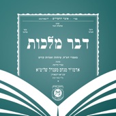 App icon for דבר מלכות - Dvar Malchus by DVAR MALCHUS LTD
