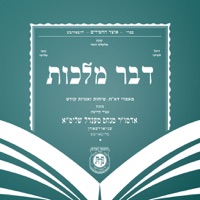 דבר מלכות - Dvar Malchus app icon - Book app for iPhone